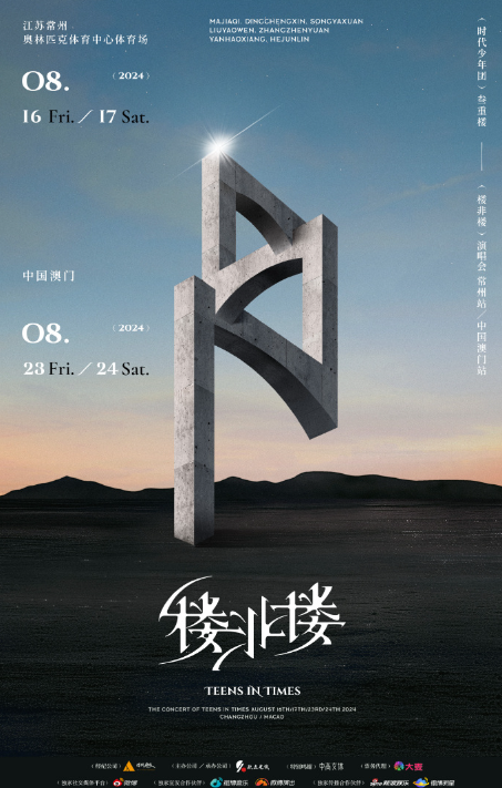 时代少年团澳门演唱会门票8月10日14点准时开抢!快定好闹钟!插图(2)