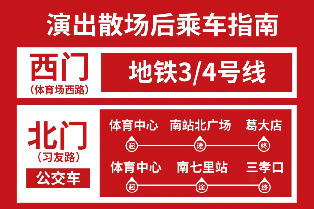 2024蔡依林合肥演唱会观演攻略出炉（入场须知+交通指南+天气概况）插图(4)