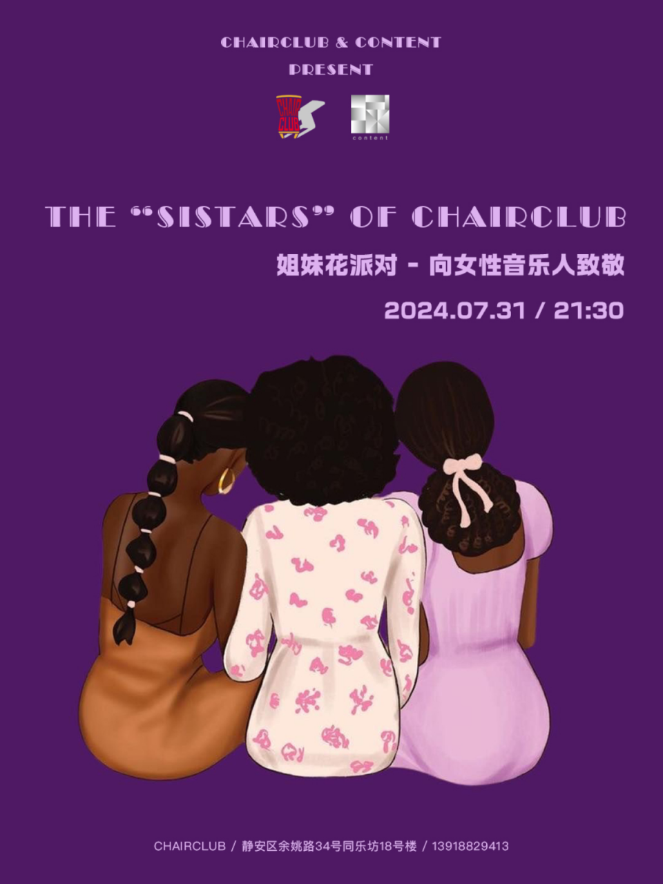 上海女生免票！女生免票！姐妹花派对第二季 – 联合女装“Content目录” 致敬女性艺术家插图