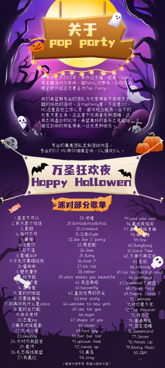 HappyHalloween万圣节金曲派对@PopParty 济南插图(1)