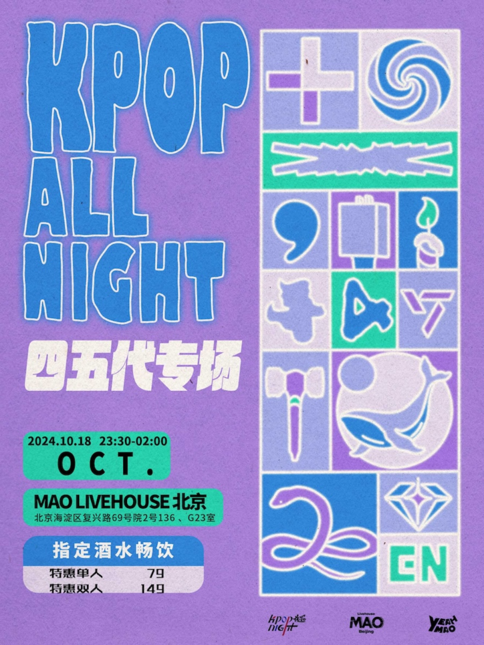 北京10.18｜夜猫俱乐部 KPOP ALL NIGHT「时代的眼泪」四五代粉丝派对 酒水畅饮！插图