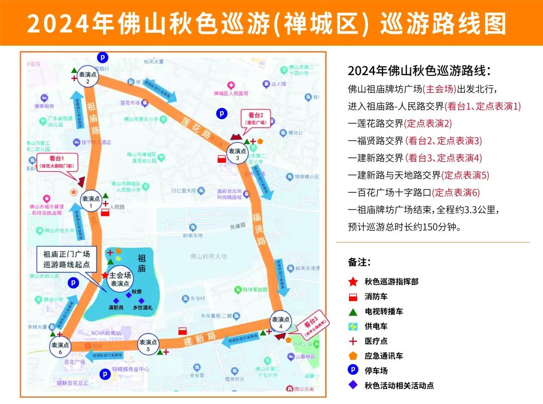 官宣！2024年佛山秋色震撼来袭，巡游时间、线路抢先看!插图