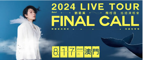 8月31日，相约刘若英沈阳演唱会，我们一同起飞【附售票购票链接】插图(6)