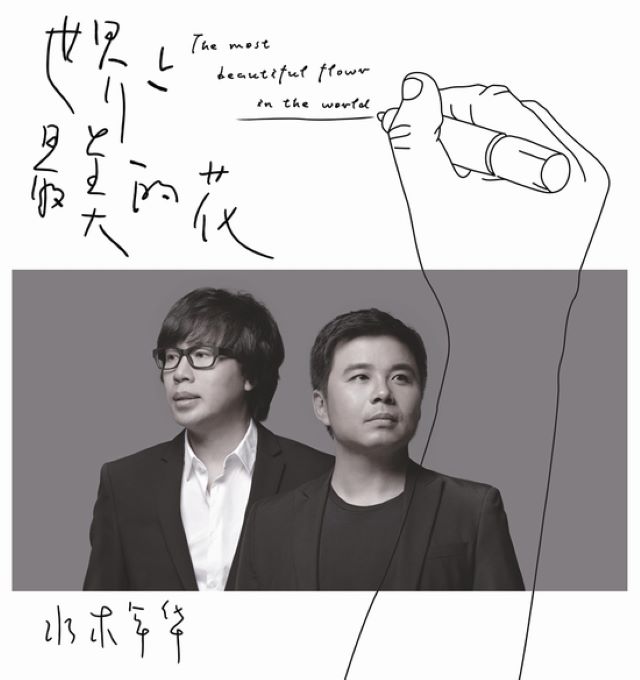 明日演出!水木年华成都演唱会9月21登陆金融城演艺中心!附座位图插图(3)