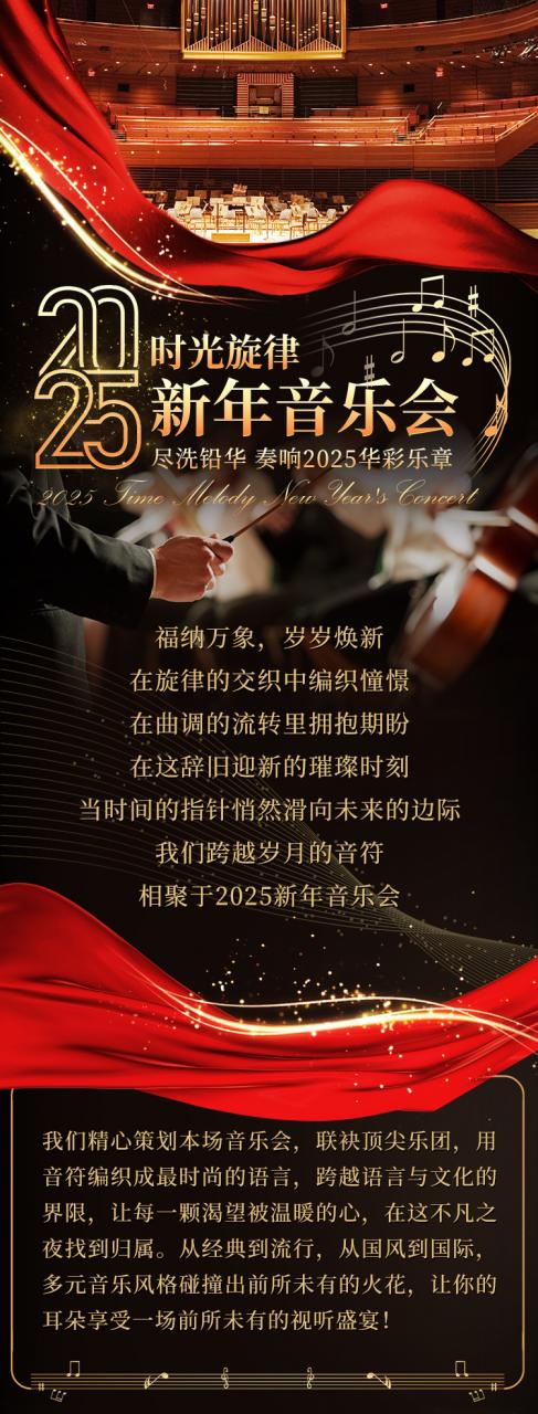 【哈尔滨站】《2025时光旋律新年音乐会》插图(1)