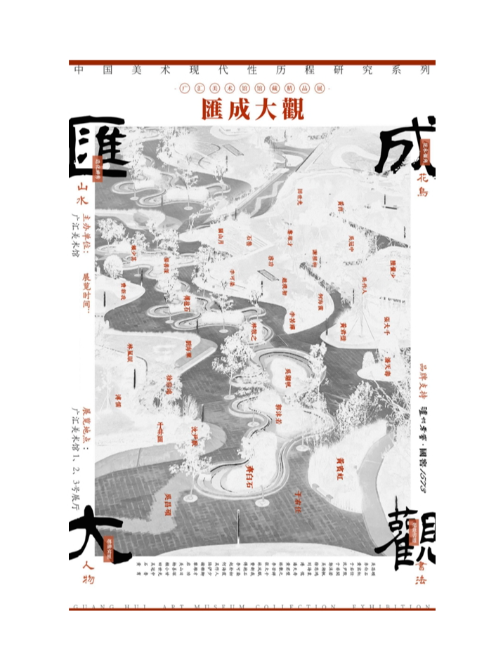 成都《汇成大观》中国水墨书画大师真迹 (广汇美术馆)插图