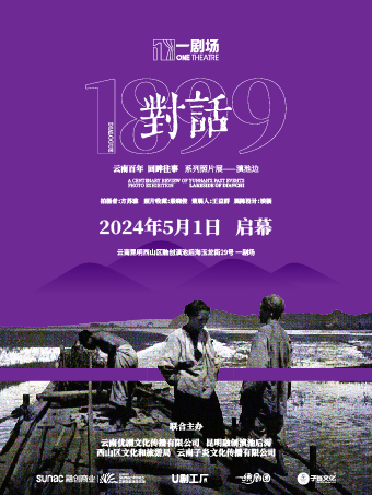 昆明“对话1899”——云南百年·回眸往事系列照片展（滇池边）插图