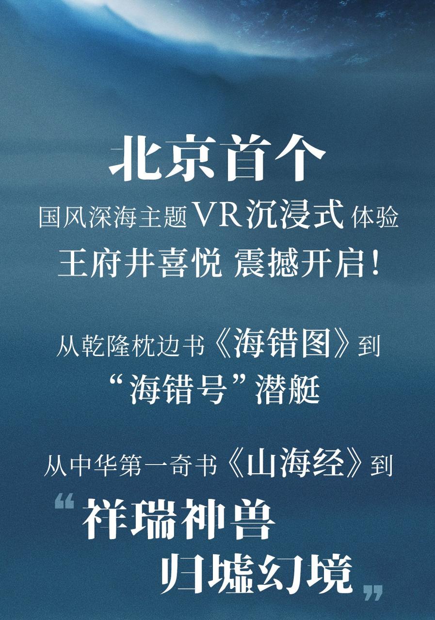 北京深海奇遇·全新海洋主题VR沉浸展插图(2)