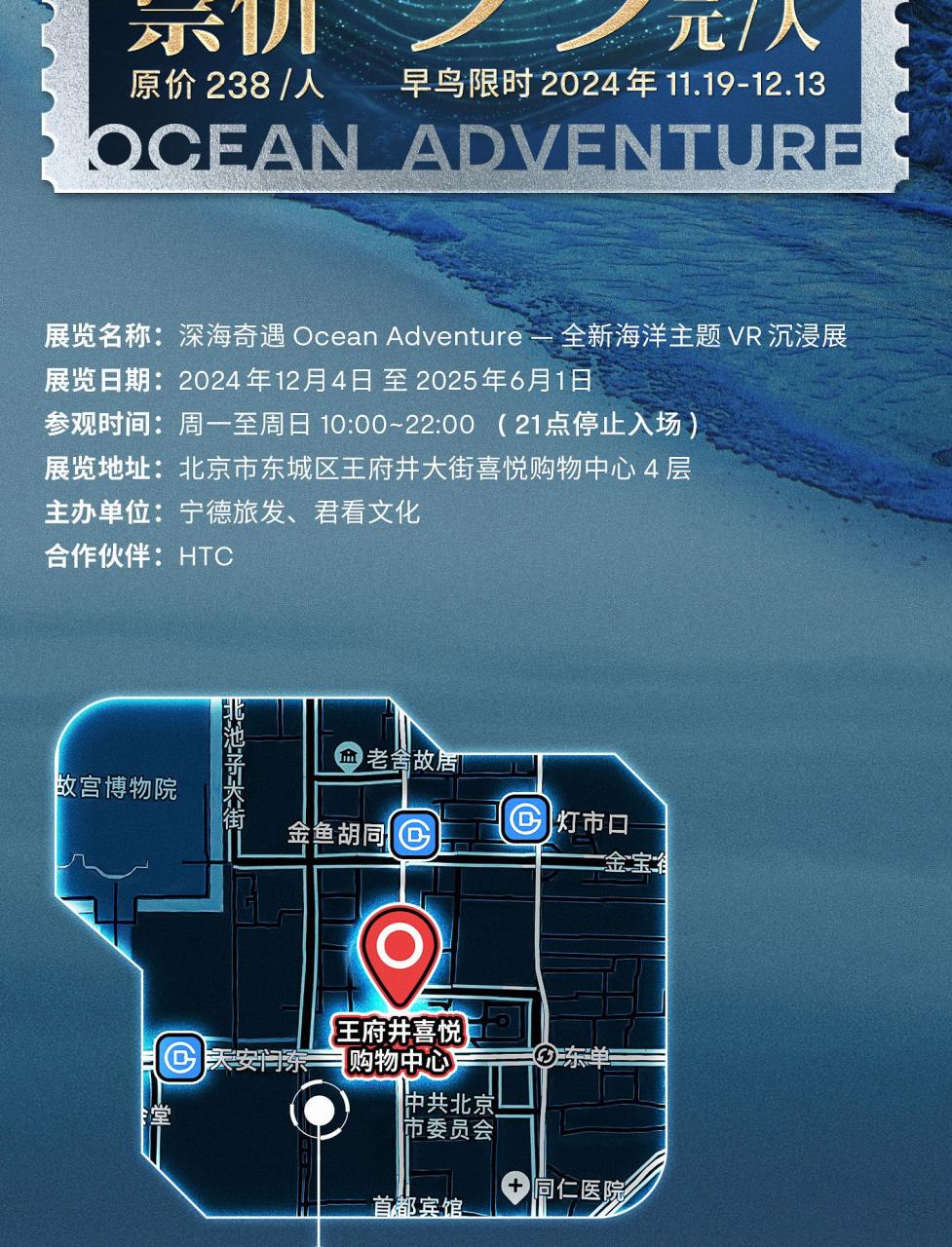 北京深海奇遇·全新海洋主题VR沉浸展插图(14)