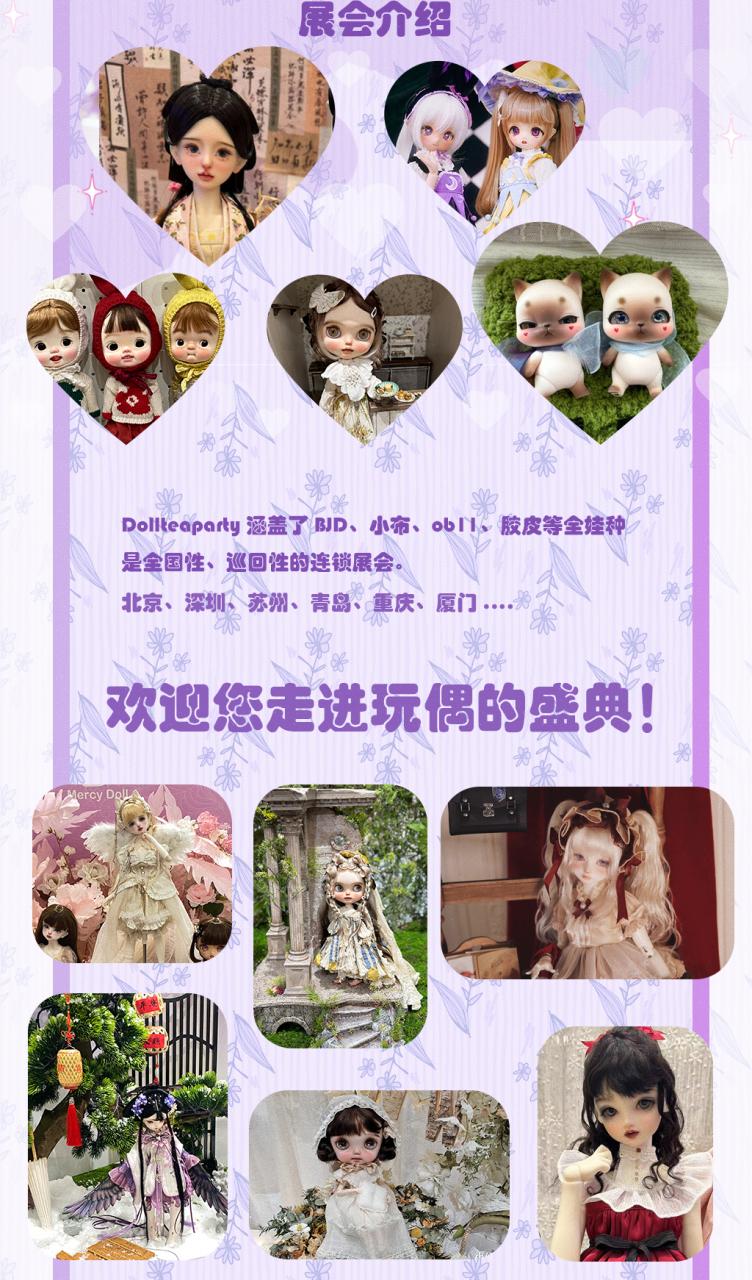 上海DTP娃展_DollTeaParty插图(2)