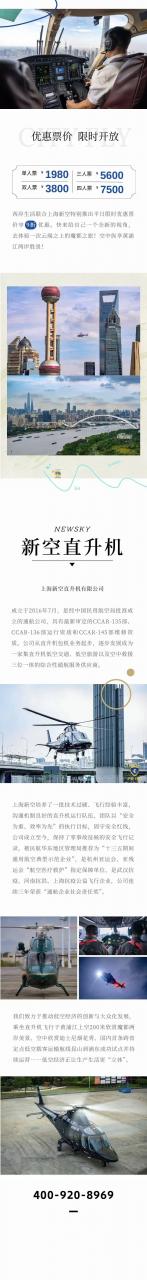 上海City Fly ：黄浦江陆家嘴直升机低插图(2)