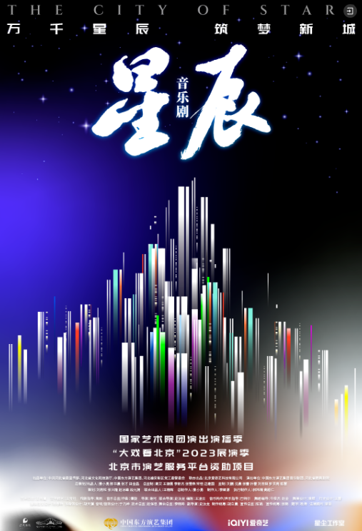 2024音乐剧《星辰》长沙站（时间+地点+票价+剧情简介）信息一览插图