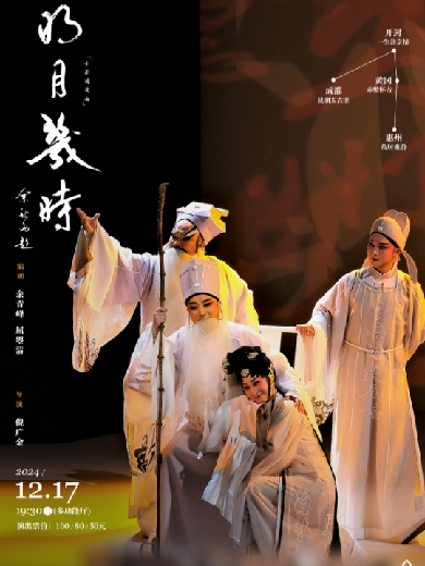 2024昆曲《明月几时》惠州站12月7日演出，附售票订票+演出看点介绍插图