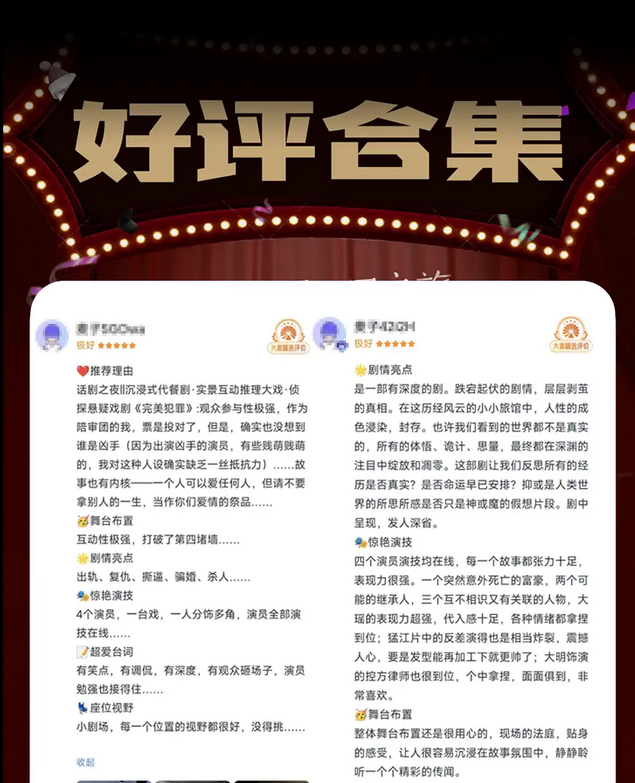 【售票中】侦探话剧完美犯罪西安站，真相永远只有一个！【附时间+购票+介绍】插图(7)