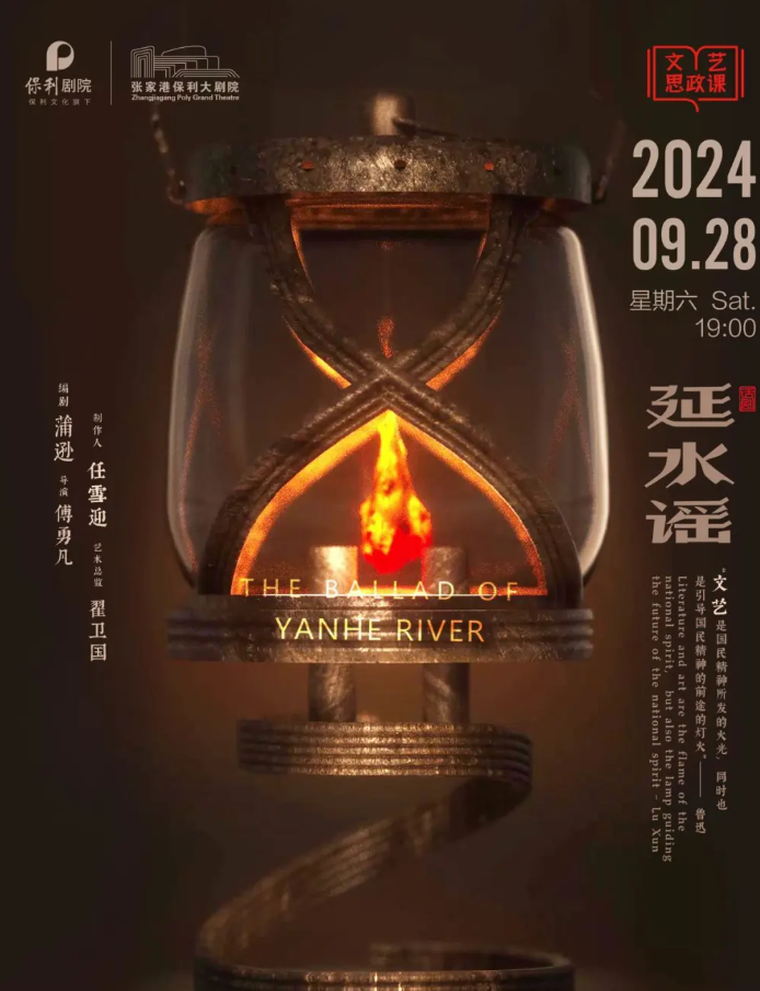 2024话剧《延水谣》张家港站演出时间公布【附场次安排+售票信息】插图