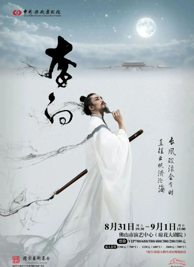 舞剧《李白》佛山站2024年开演时间（附门票信息）插图