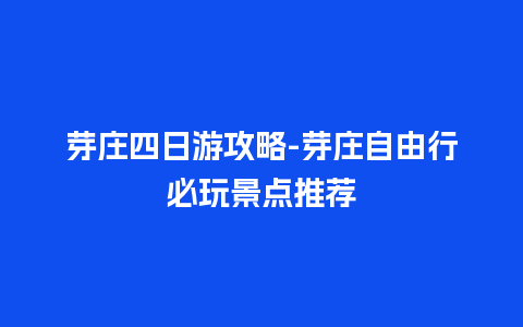 芽庄四日游攻略-芽庄自由行必玩景点推荐