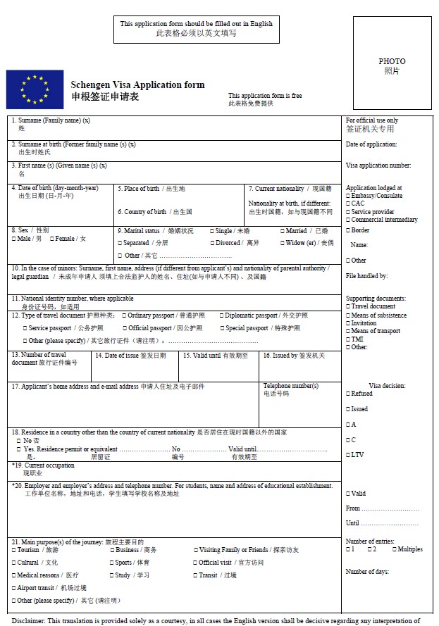 希腊申根签证申请表下载(图文)