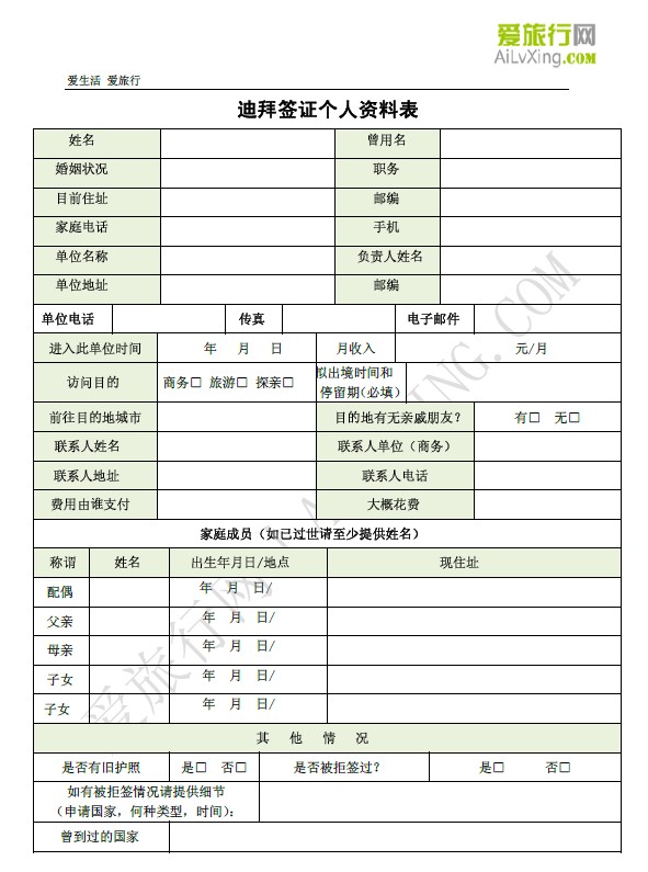 迪拜签证个人资料表(图文)