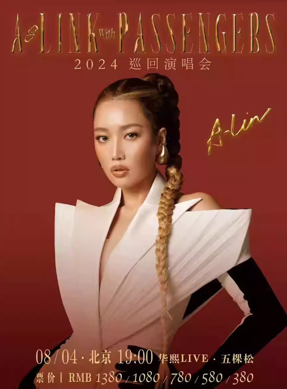 超期待!A-Lin黄丽玲2024演唱会北京站8月4日火热开唱!