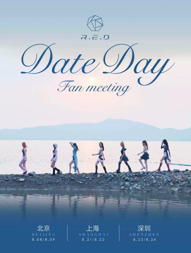 官宣！2024 R.E.D组合“DateDay”主题见面会-深圳站开票时间公布！（附票价+巡演时间）