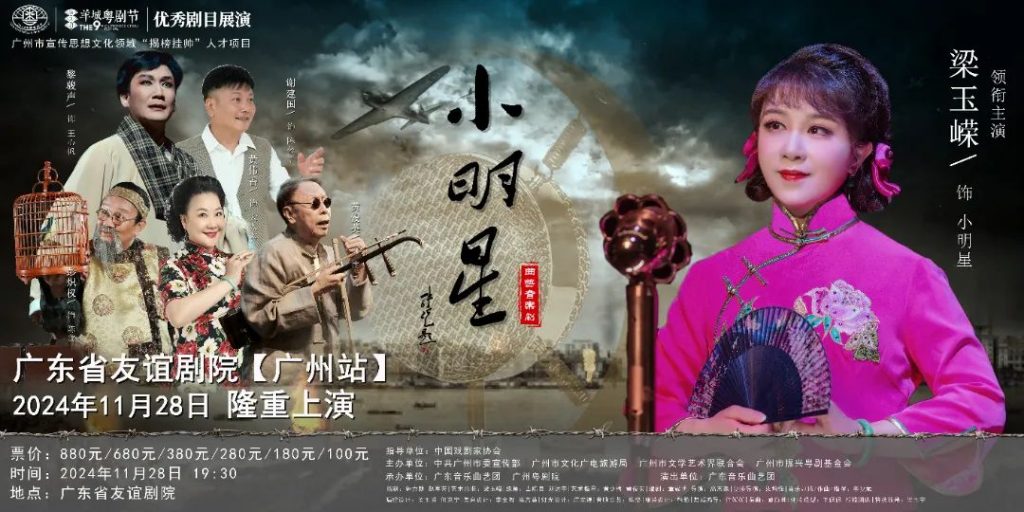 曲艺音乐剧《小明星》2.0升级版隆重登陆｜名家演绎，精彩剧情不容错过！