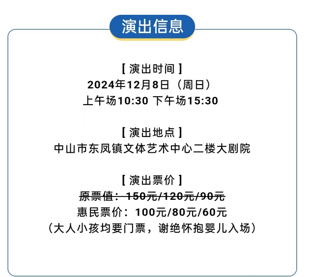 2024舞台剧《小王子》中山站12月8日开演（演出信息+门票购买）