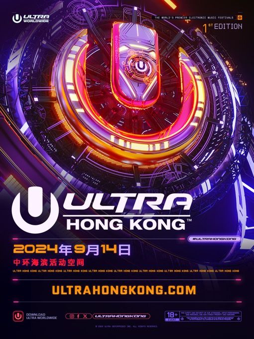 香港首届ULTRA HongKong电子