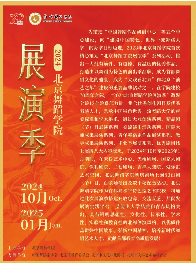 舞剧《穿过原野的风》北京站2024演出时间、地点、门票价格、剧目介绍