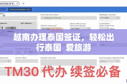 越南办理泰国签证，轻松出行泰国 爱旅游