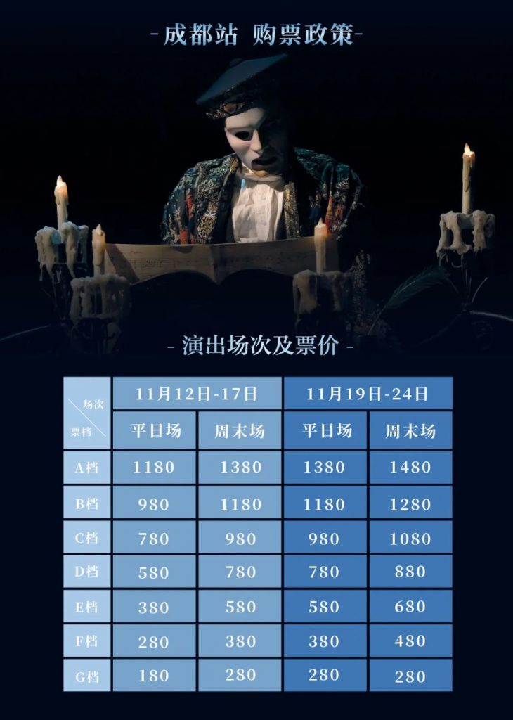 11月英文原版音乐剧《剧院魅影》西南唯一一站！成都首演倒计时！