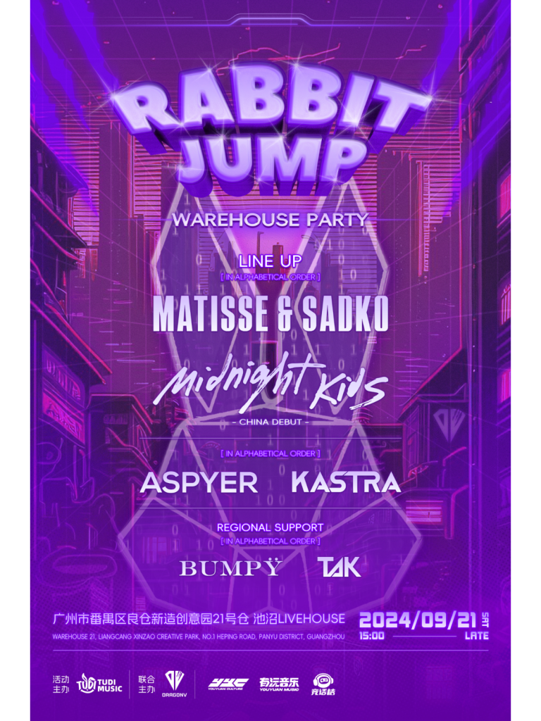 广州Rabbit Jump电音仓库派对