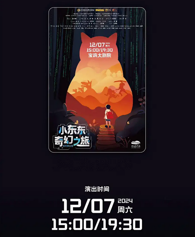 2024儿童剧《小东东奇幻之旅》宝鸡站（演出时间+演出地点+门票价格）